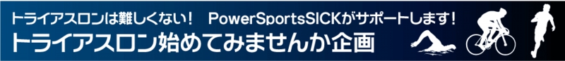 pssick-triathlon-banner02.gif