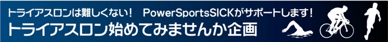 pssick-banner-triathlon04.jpg
